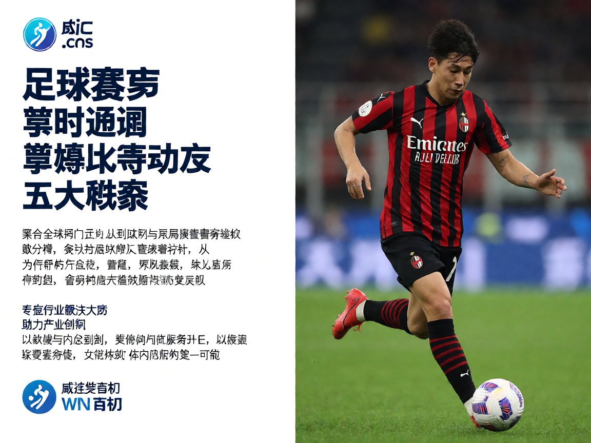 威尼斯wns885566足球赛事数据解决方案